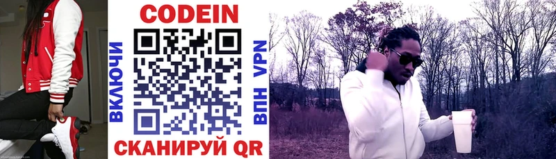 Кодеин напиток Lean (лин)  Озёры 